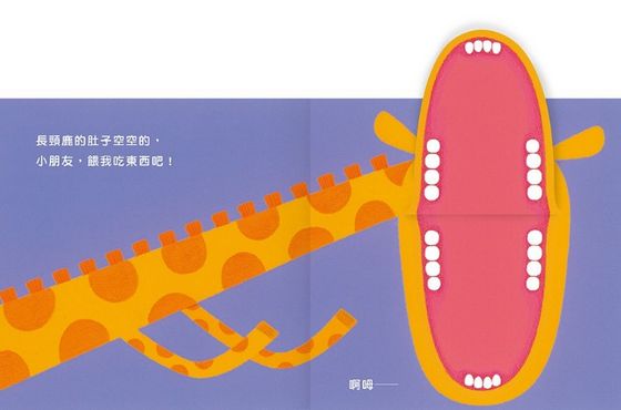 健康寶寶遊戲書：吃飯刷牙我都會！（二版）